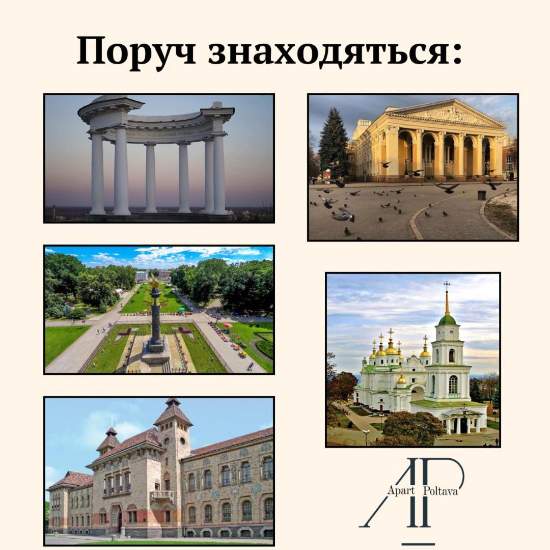 Apartpoltava Затишна 3-Кімнатна Квартира В Центрі Міста, Каштанова Алея, Звітна Документація, Чек Bagian luar foto